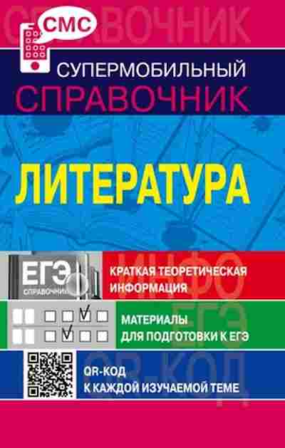 Книга Литература Хадыко Е.Ф., б-2502, Баград.рф